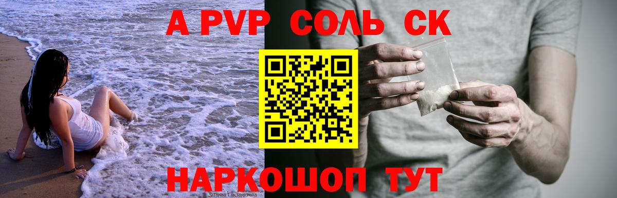 A-PVP VHQ Крымск