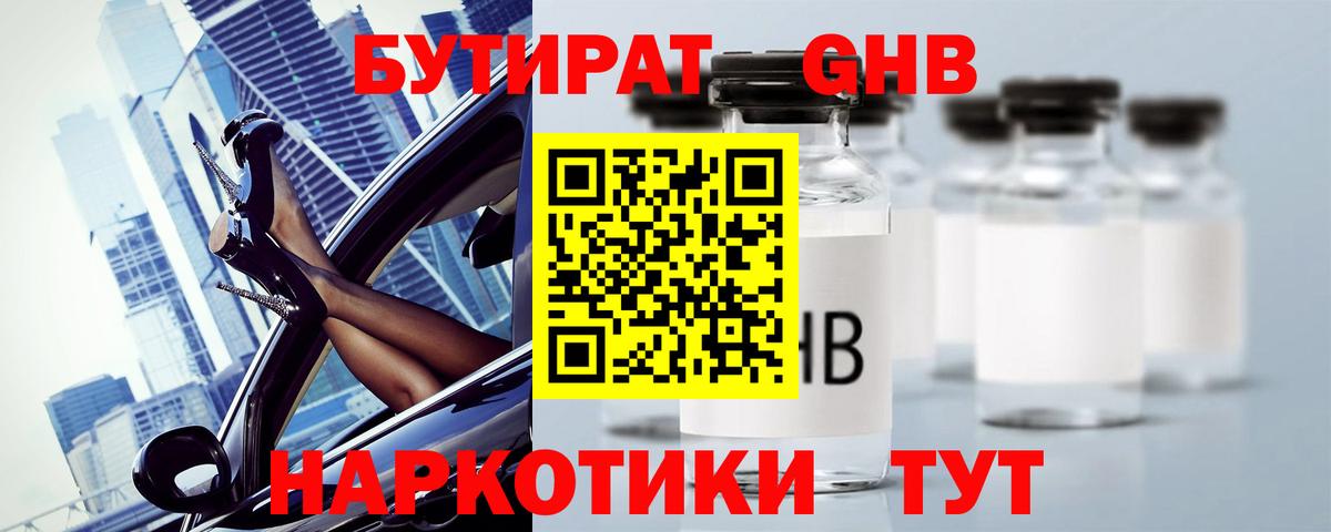 БУТИРАТ 99%  Вход с VPN  Крымск 