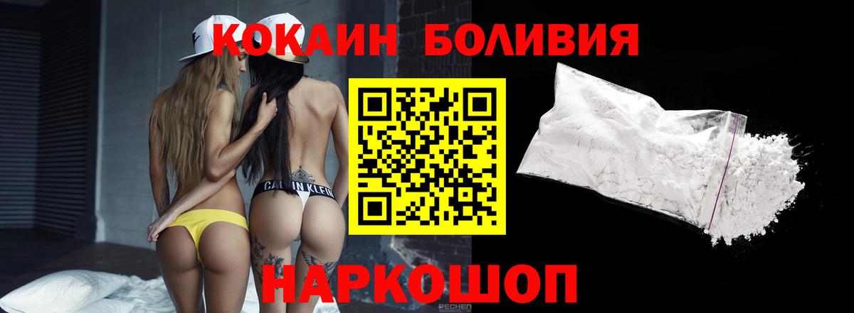 Cocaine Боливия  Вход с VPN  Крымск  Cocaine VHQ 