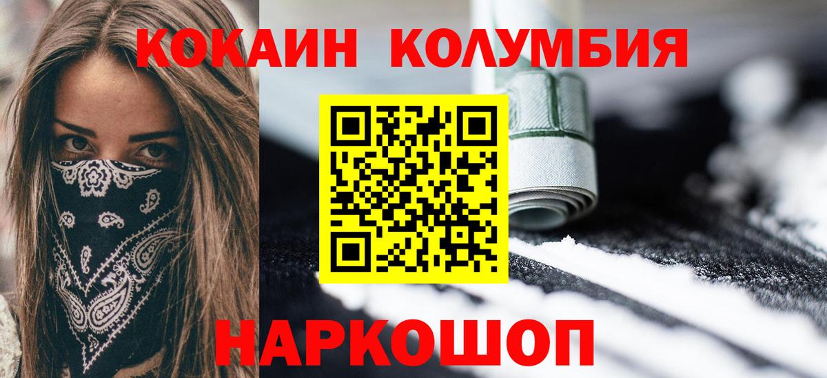 КОКАИН Колумбийский Крымск