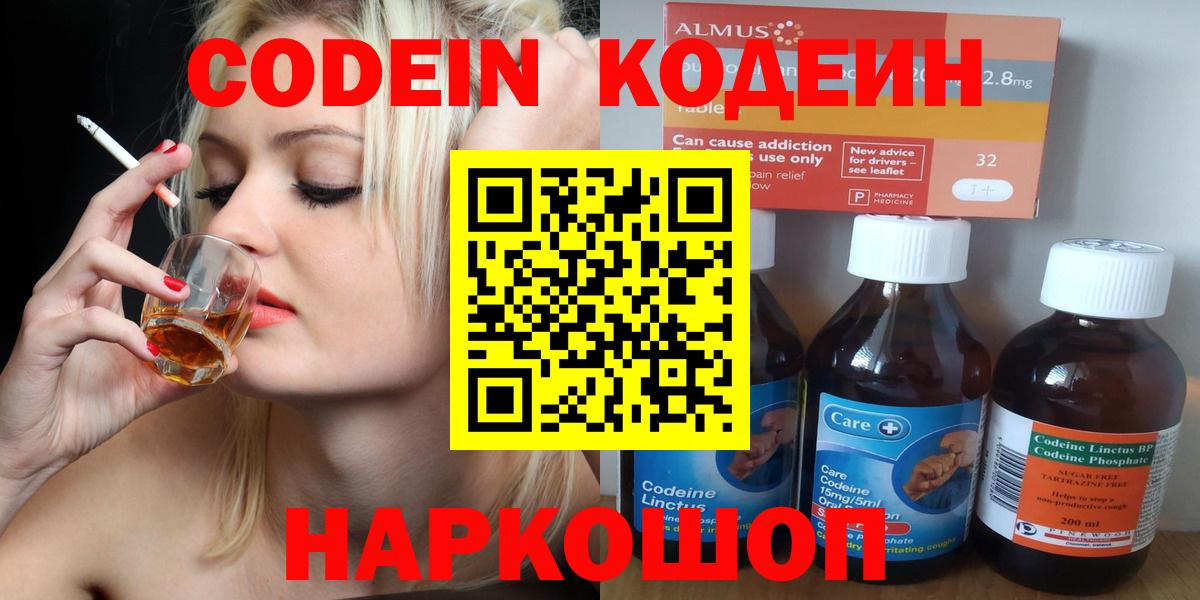 Крымск  Кодеиновый сироп Lean напиток Lean (лин)  где купить наркоту  Кодеин напиток Lean (лин)  Вход с VPN 