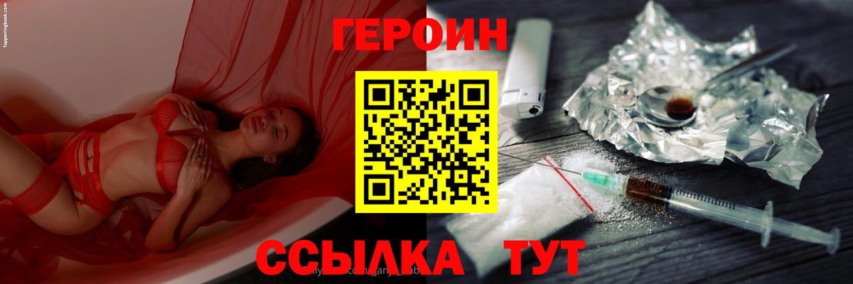 ГЕРОИН VHQ  Вход с VPN  Крымск 