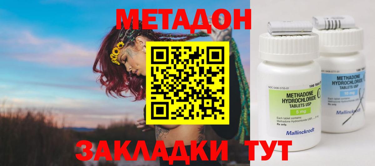 Крымск  Метадон белоснежный  Вход с VPN 
