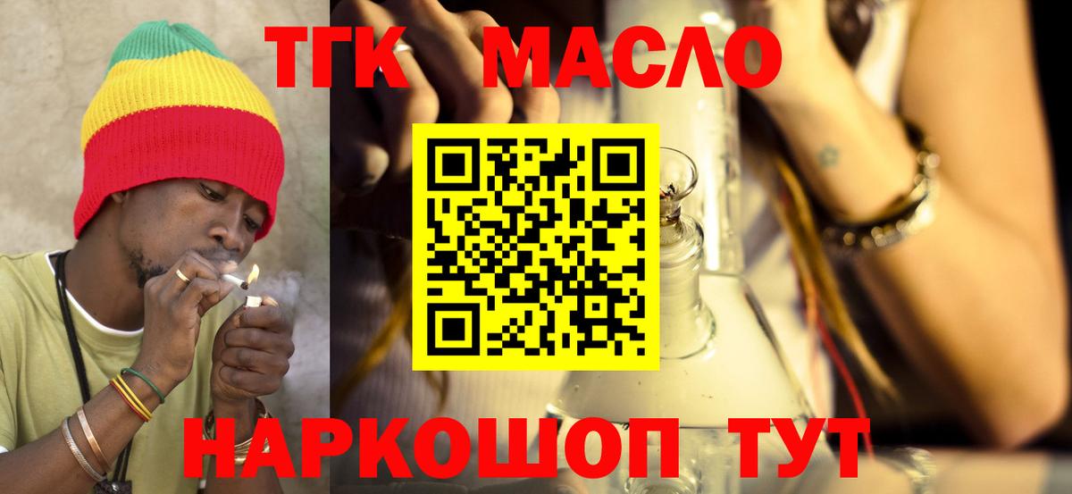 ТГК гашишное масло  Вход с VPN  даркнет сайт  Крымск 